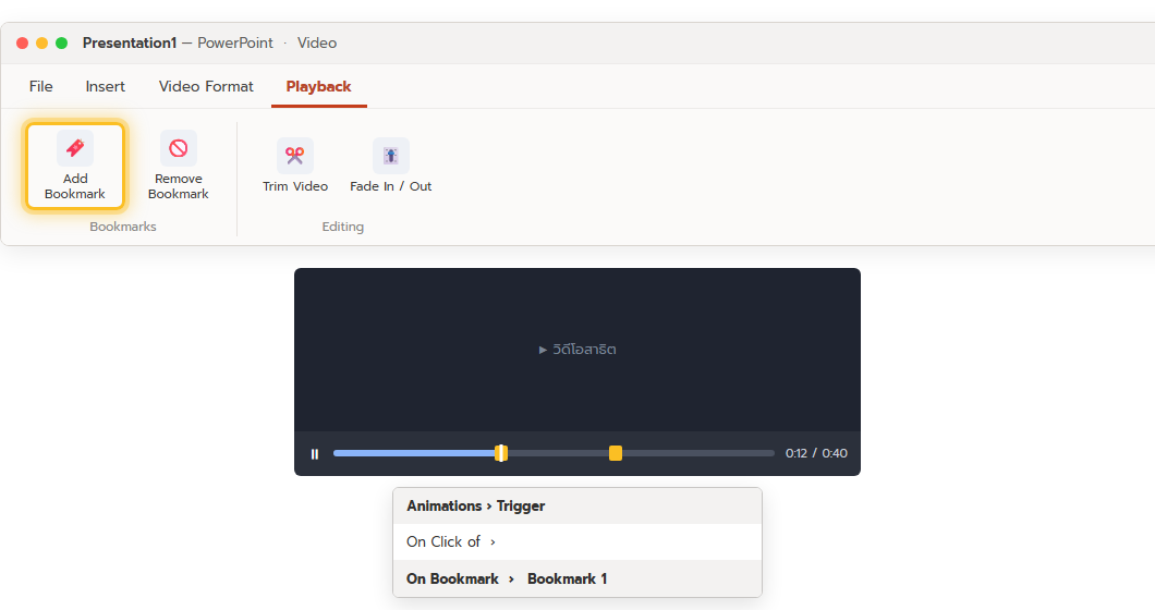 แท็บ Playback ของวิดีโอใน PowerPoint กลุ่ม Bookmarks ปุ่ม Add Bookmark และ Remove Bookmark กับแถบเล่นที่มีจุด Bookmark สองจุด และเมนู Trigger On Bookmark