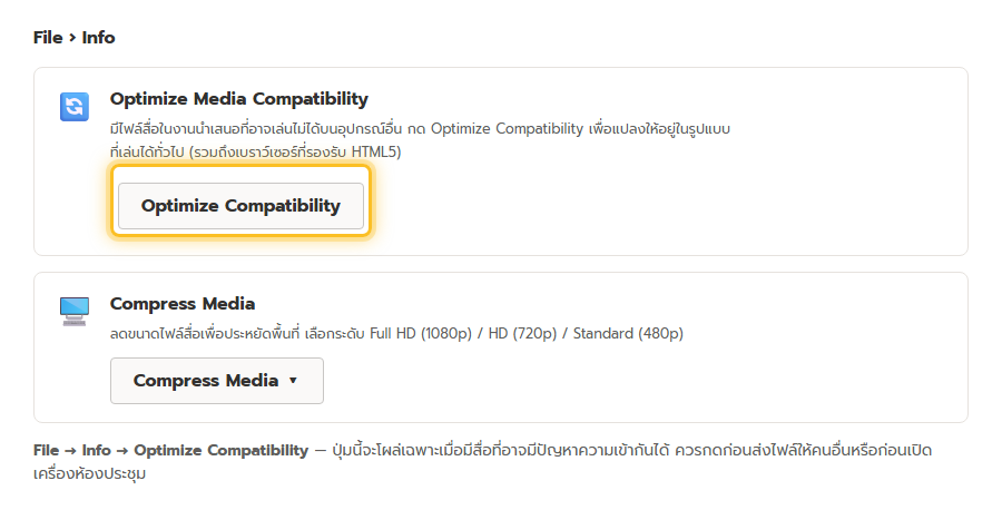 หน้า File Info ของ PowerPoint แสดงหัวข้อ Optimize Media Compatibility พร้อมปุ่ม Optimize Compatibility และหัวข้อ Compress Media