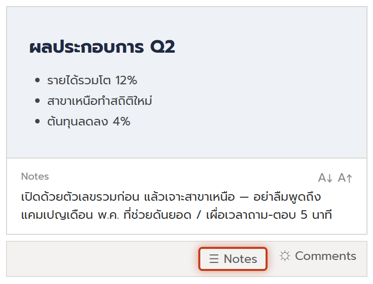 สไลด์ PowerPoint กับช่อง Notes ด้านล่างที่มีข้อความโน้ตวิทยากร และปุ่ม Notes ที่แถบสถานะ