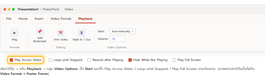 แท็บ Playback ของวิดีโอใน PowerPoint กลุ่ม Video Options แสดง Start Automatically และเช็กบ็อกซ์ Play Across Slides, Loop until Stopped, Rewind after Playing, Hide While Not Playing, Play Full Screen