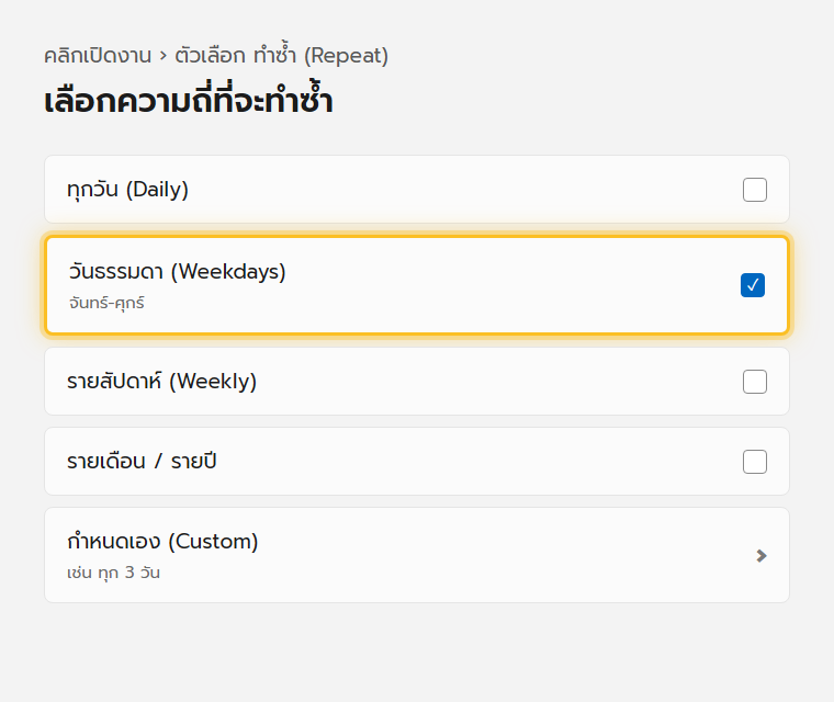 แผงตั้งค่าการทำซ้ำของงานใน Microsoft To Do มีตัวเลือกทุกวัน ทุกวันธรรมดา รายสัปดาห์ รายเดือน รายปี และกำหนดเอง