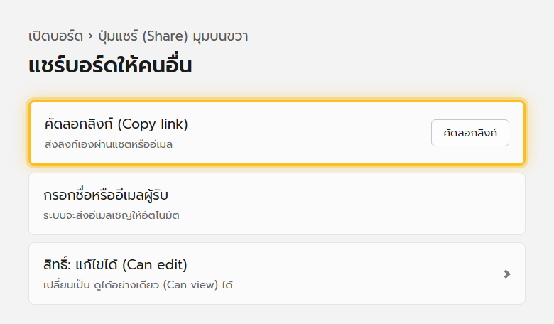 หน้าต่างแชร์ของ Microsoft Whiteboard ให้กรอกอีเมลผู้ที่จะเชิญ พร้อมเลือกสิทธิ์แก้ไขหรือดูอย่างเดียว