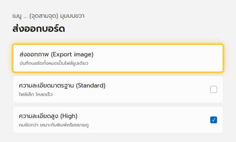 เมนูส่งออกของ Microsoft Whiteboard ให้เลือกความละเอียดปกติหรือสูงก่อนบันทึกเป็นไฟล์รูปภาพ