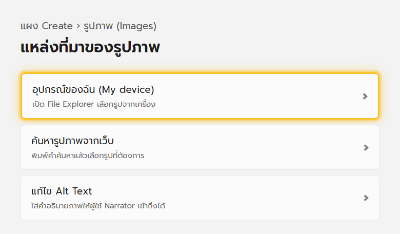 แผงเพิ่มรูปภาพของ Microsoft Whiteboard ให้เลือกอัปโหลดจากเครื่องหรือค้นหารูปจากเว็บ
