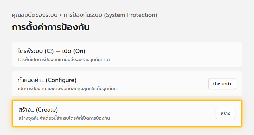 หน้าต่างการป้องกันระบบใน Windows 11 แสดงไดรฟ์ C เปิดการป้องกัน พร้อมปุ่มกำหนดค่าและปุ่มสร้างจุดคืนค่า