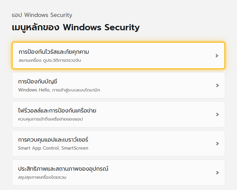 หน้าแรกของแอป Windows Security ใน Windows 11 แสดงเมนูการป้องกันไวรัสและภัยคุกคาม การป้องกันบัญชี ไฟร์วอลล์ และการควบคุมแอปและเบราว์เซอร์