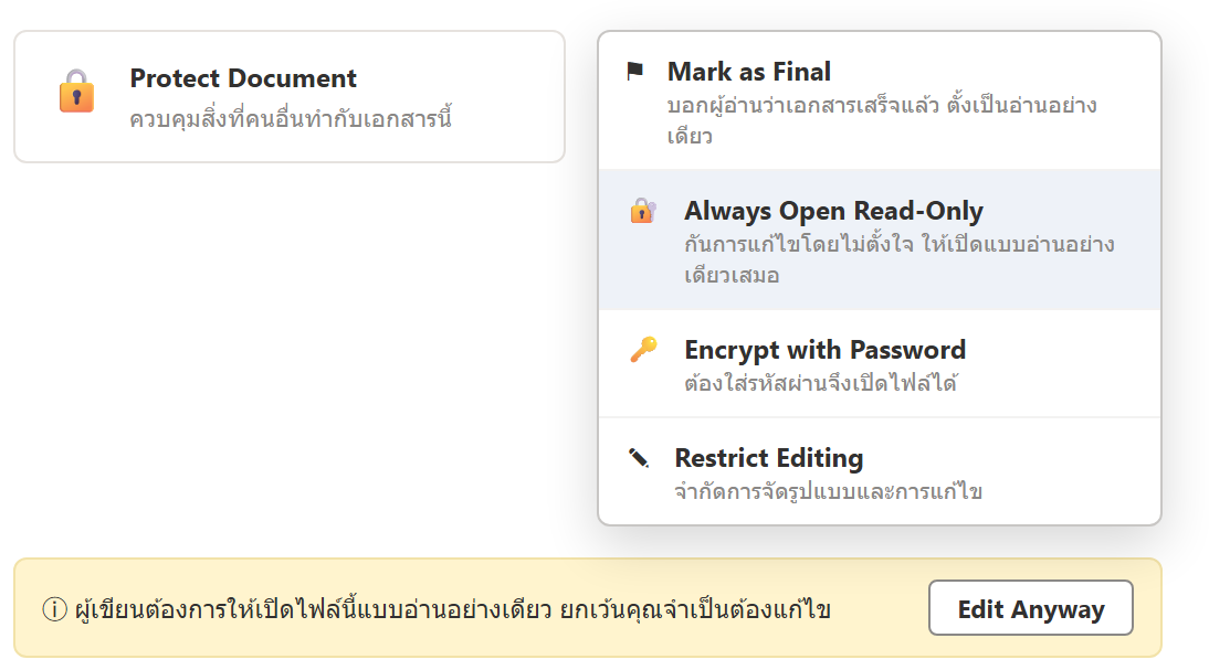 เมนู Protect Document ใน Word เลือก Always Open Read-Only พร้อมแถบเตือนตอนเปิดไฟล์ให้กด Edit Anyway