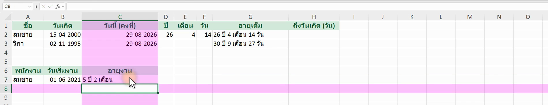 ตัวอย่างสูตร =DATEDIF(B2,TODAY(),"y")&" ปี "&DATEDIF(B2,TODAY(),"ym")&&qu ใน Excel (ภาพจากหน้าจอจริง)