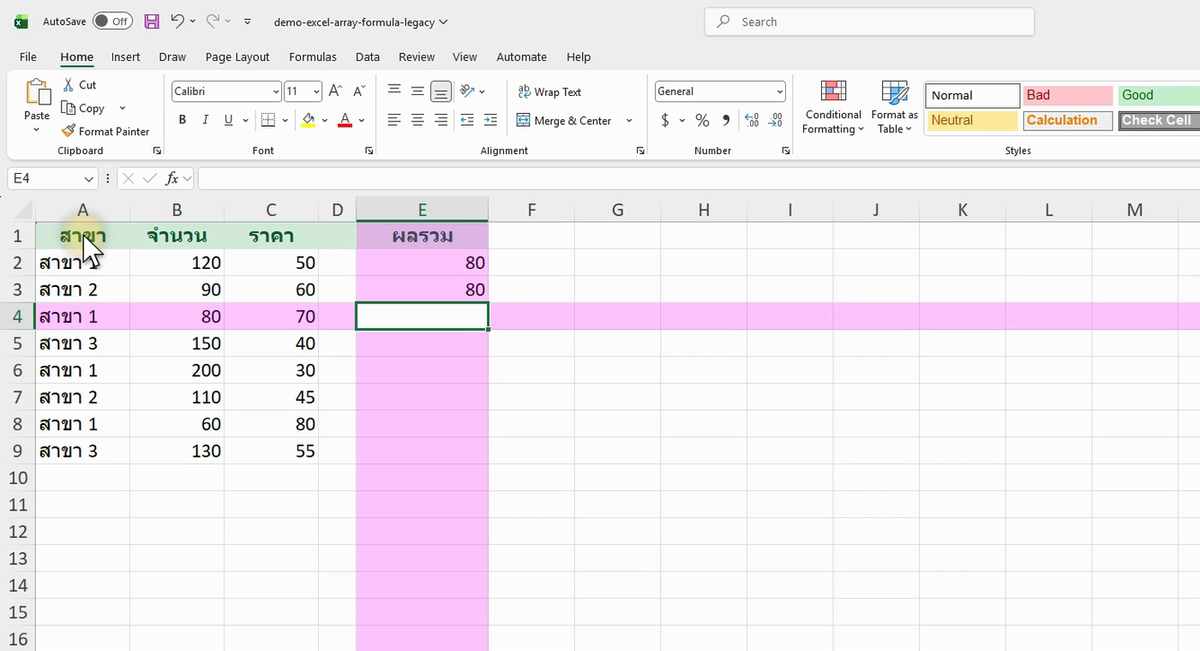 ภาพจริงจาก Excel: ARRAY FORMULA LEGACY