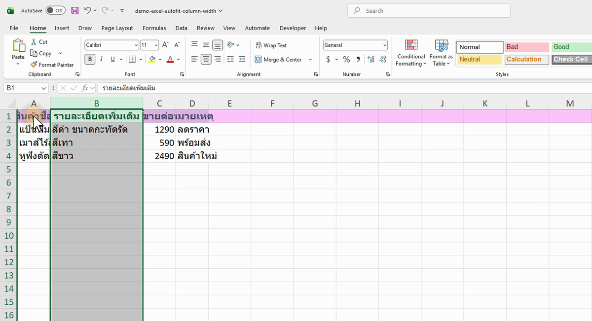 ภาพจริงจาก Excel: AUTOFIT COLUMN WIDTH