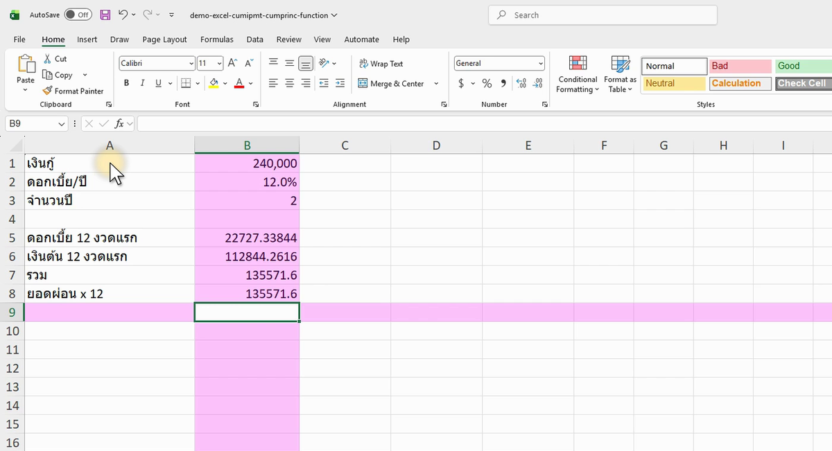 ภาพจริงจาก Excel: CUMIPMT CUMPRINC