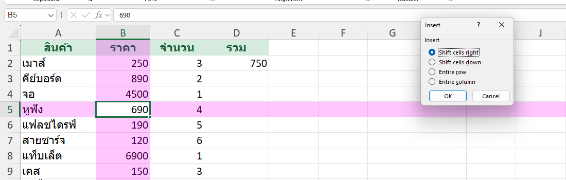 หน้าต่าง Insert ที่เด้งขึ้นหลังเลือกเซลล์เดียวแล้วกด Ctrl+Plus มีตัวเลือก Shift cells right, Shift cells down, Entire row, Entire column