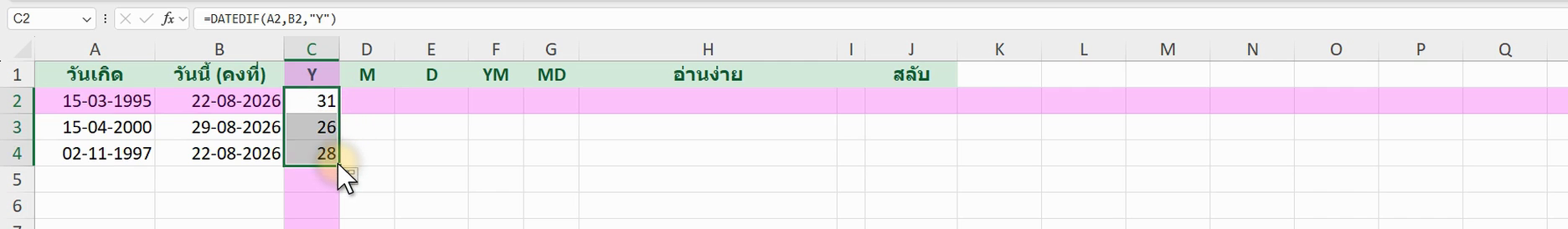ตัวอย่างสูตร =DATEDIF(A2,B2,"Y") ใน Excel (ภาพจากหน้าจอจริง)