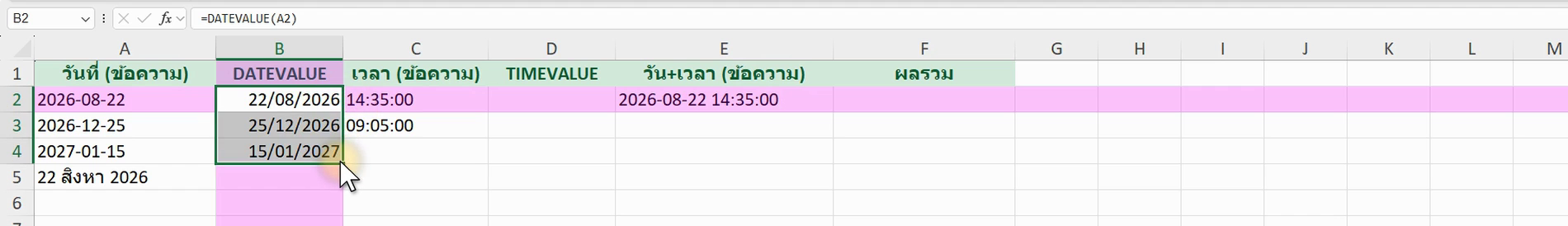 ตัวอย่างสูตร =DATEVALUE(A2) ใน Excel (ภาพจากหน้าจอจริง)