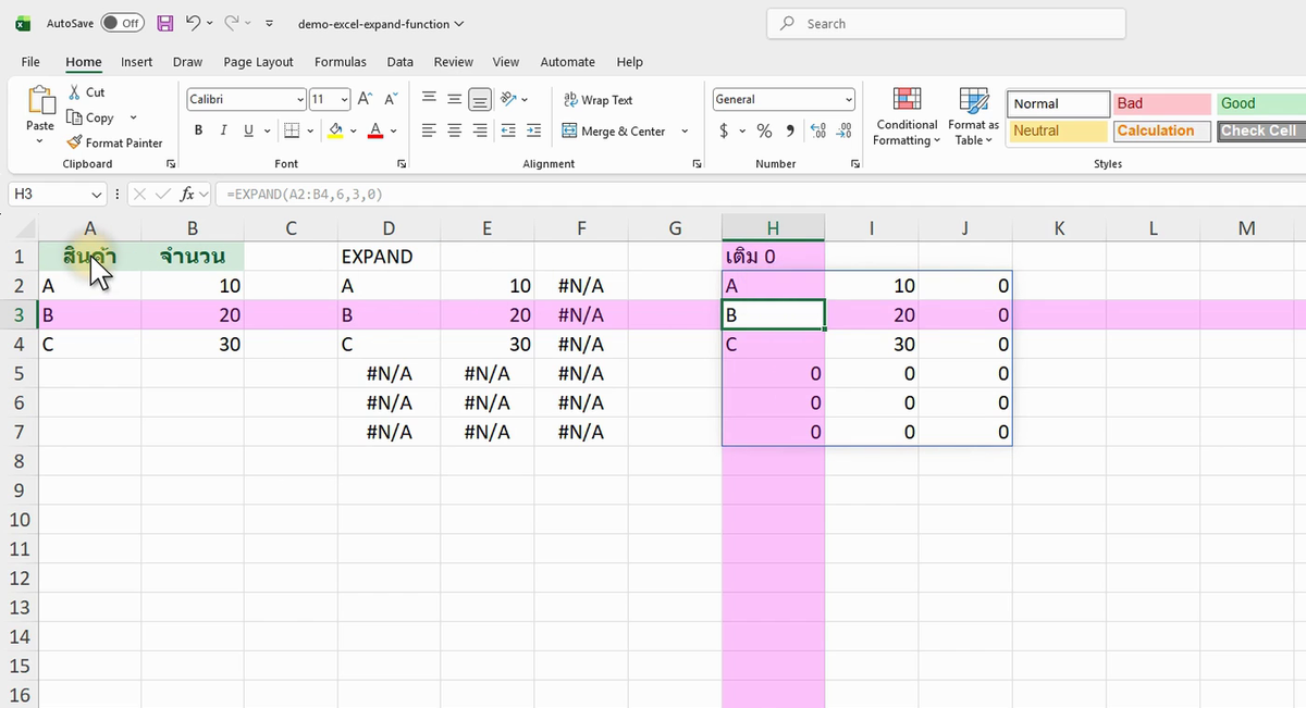 ภาพจริงจาก Excel: EXPAND