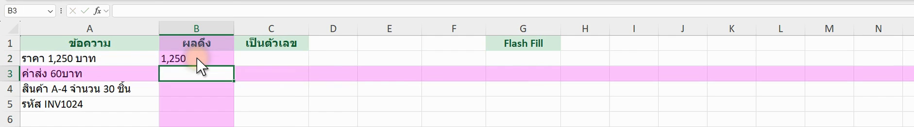 ตัวอย่างสูตร =REGEXEXTRACT(A2, "[0-9,]+") ใน Excel (ภาพจากหน้าจอจริง)