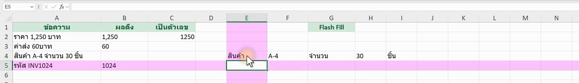 ตัวอย่างสูตร =TEXTSPLIT(A2, " ", , TRUE) ใน Excel (ภาพจากหน้าจอจริง)