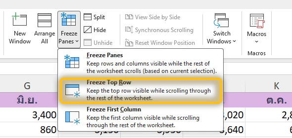 เมนู Freeze Panes ใน Excel มี 3 ตัวเลือก Freeze Panes, Freeze Top Row และ Freeze First Column ตัวที่ไฮไลต์คือ Freeze Top Row
