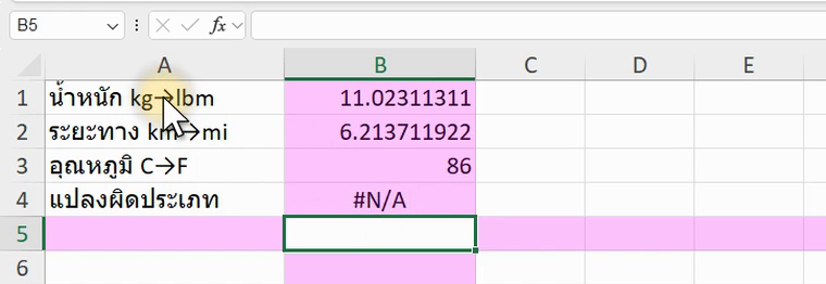 ผลลัพธ์จริงของสูตร CONVERT ใน Excel
