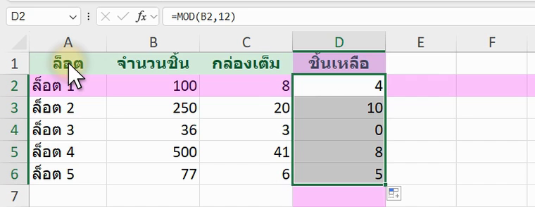 ผลลัพธ์จริงของสูตร QUOTIENT ใน Excel