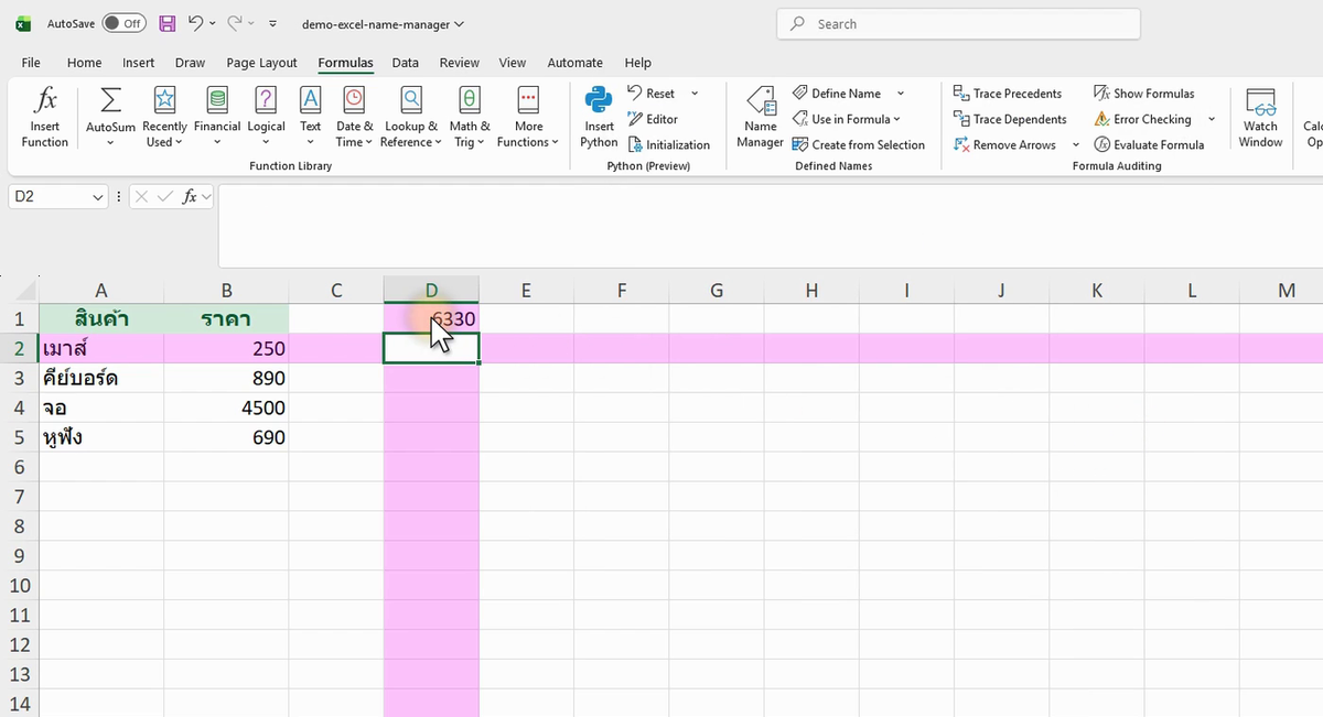ภาพจริงจาก Excel: NAME MANAGER
