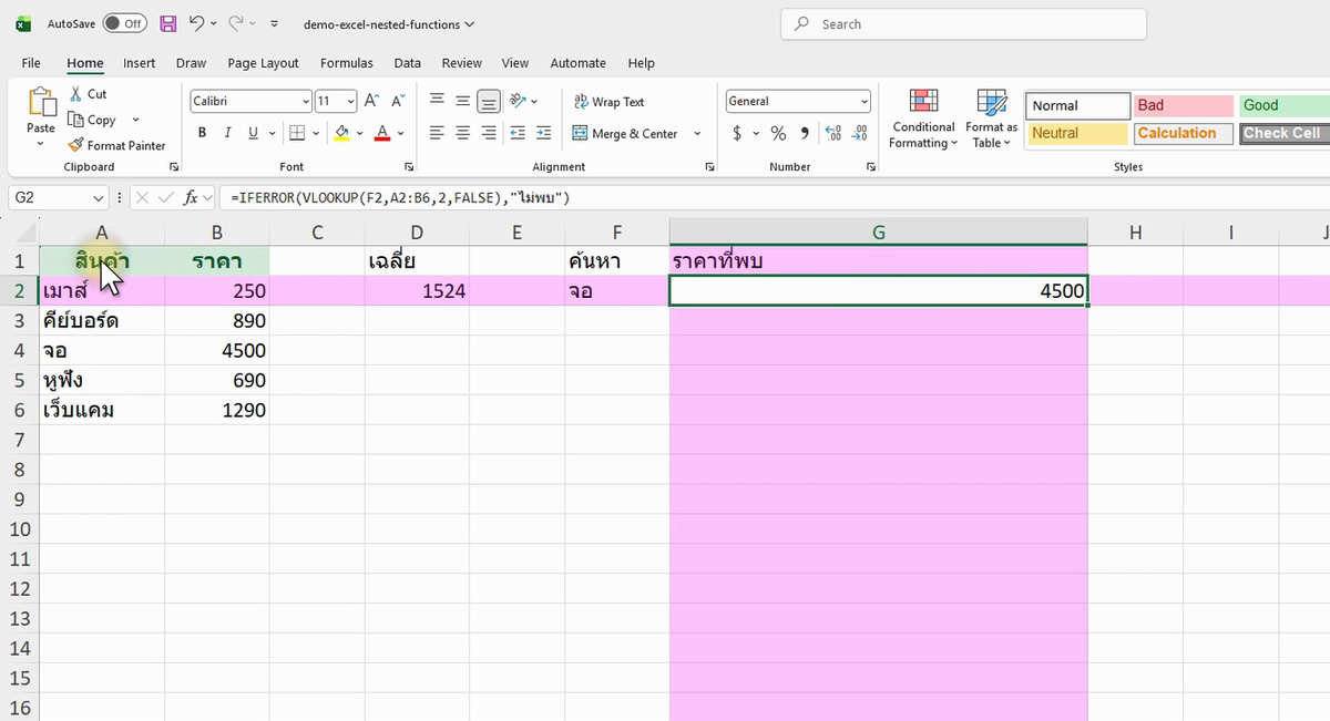ภาพจริงจาก Excel: NESTEDS