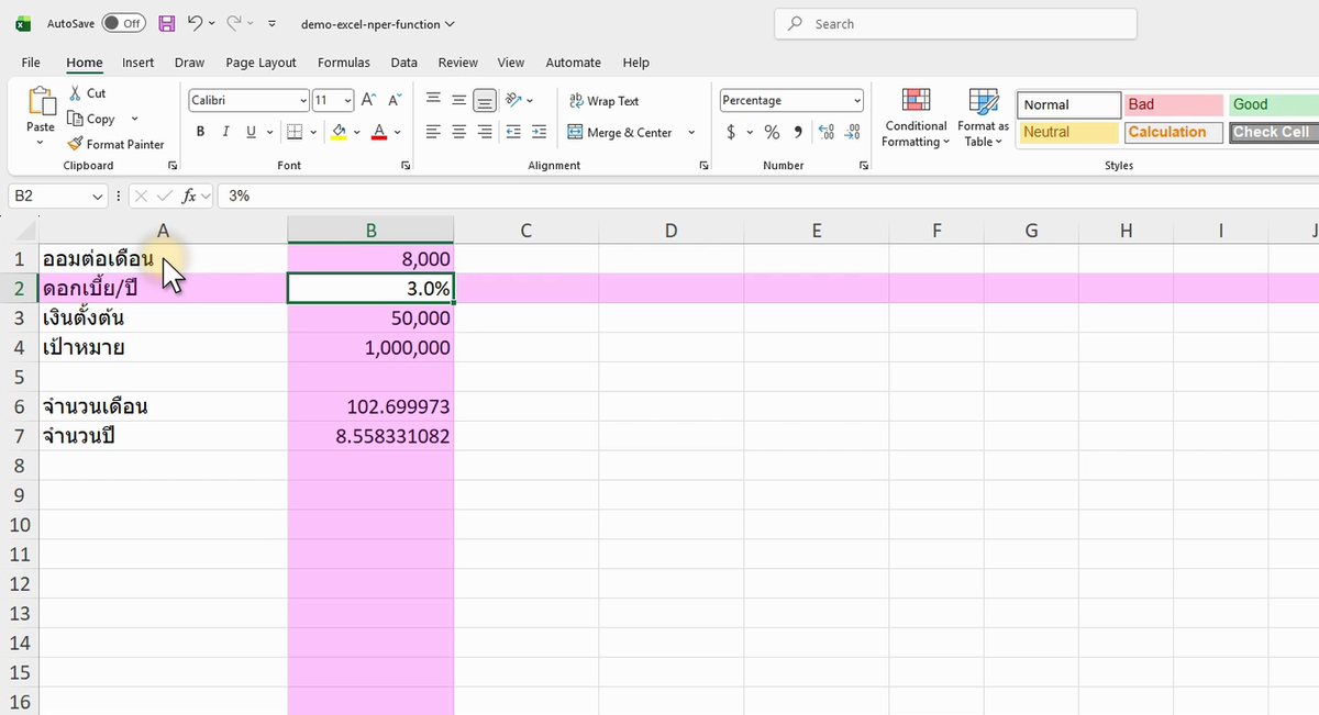 ภาพจริงจาก Excel: NPER