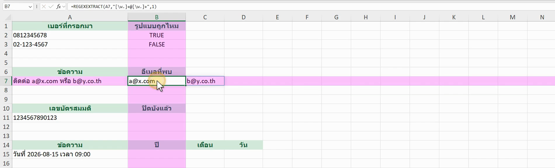 ตัวอย่างสูตร =REGEXEXTRACT(A2,"(\d{4})-(\d{2})-(\d{2})", 2) ใน Excel (ภาพจากหน้าจอจริง)