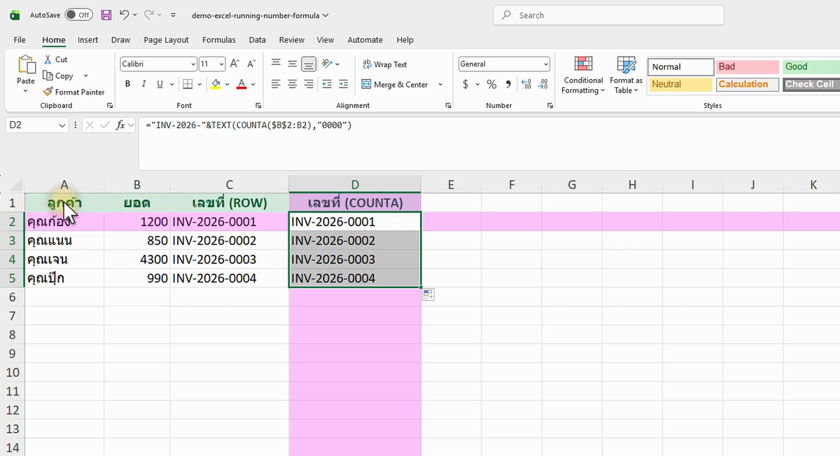 ภาพจริงจาก Excel: RUNNING NUMBER FORMULA