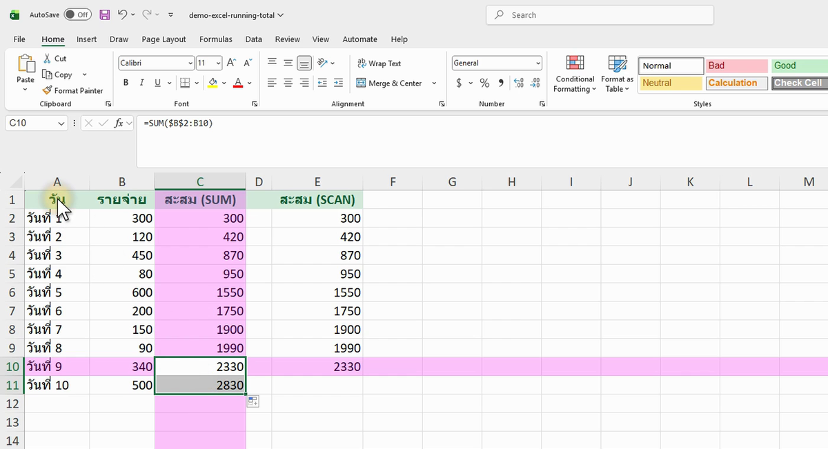 ภาพจริงจาก Excel: RUNNING TOTAL