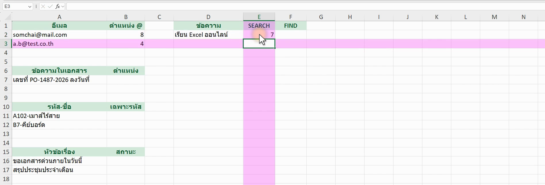 ตัวอย่างสูตร =SEARCH("@",A2) ใน Excel (ภาพจากหน้าจอจริง)