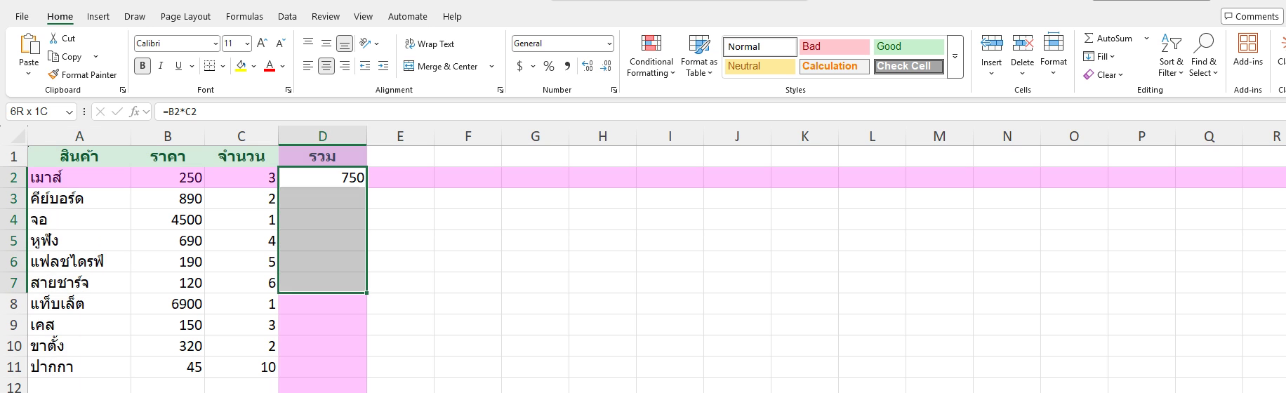 ขั้นตอนใน Excel: เลือกเซลล์แล้วกด Ctrl + D เพื่อคัดลอกค่าจากเซลล์บนลงมา