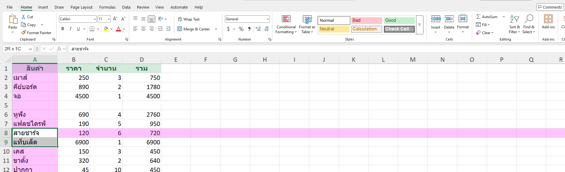 ขั้นตอนใน Excel: เลือกแถวแล้วกด Ctrl + + เพื่อแทรก หรือ Ctrl + - เพื่อลบ