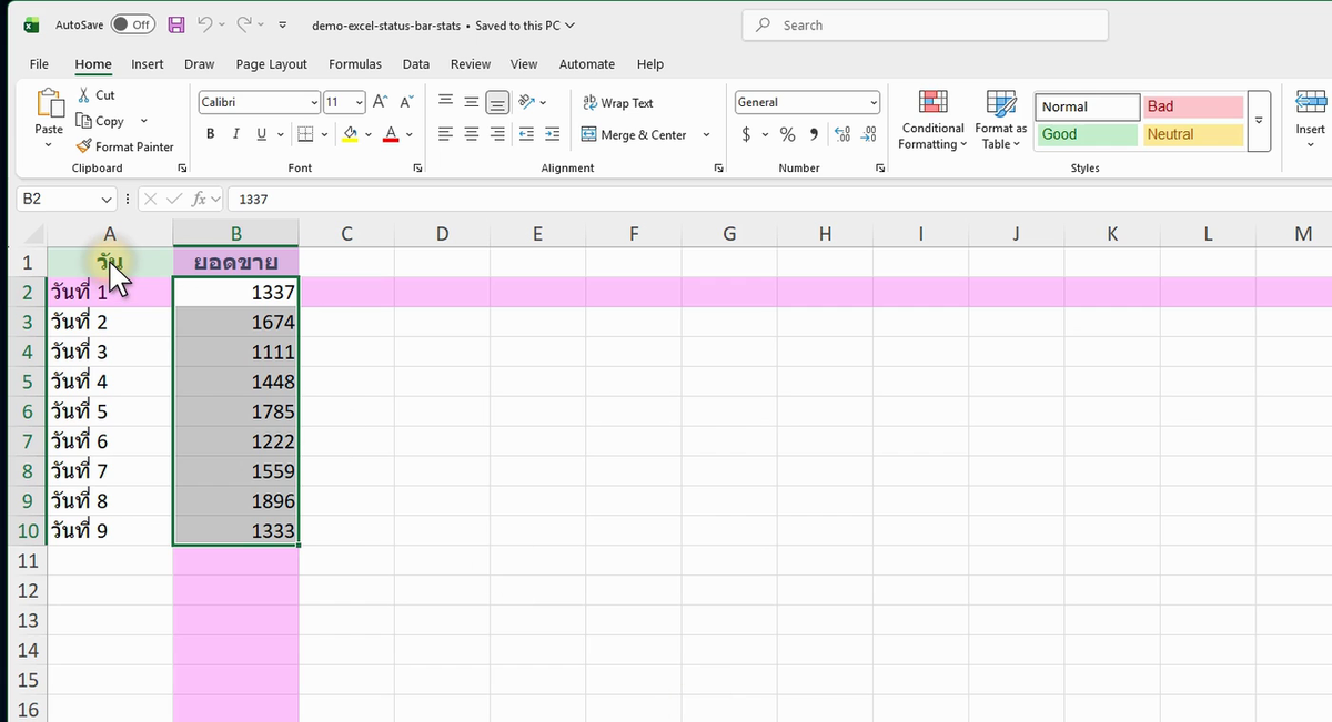 ภาพจริงจาก Excel: STATUS BAR STATS