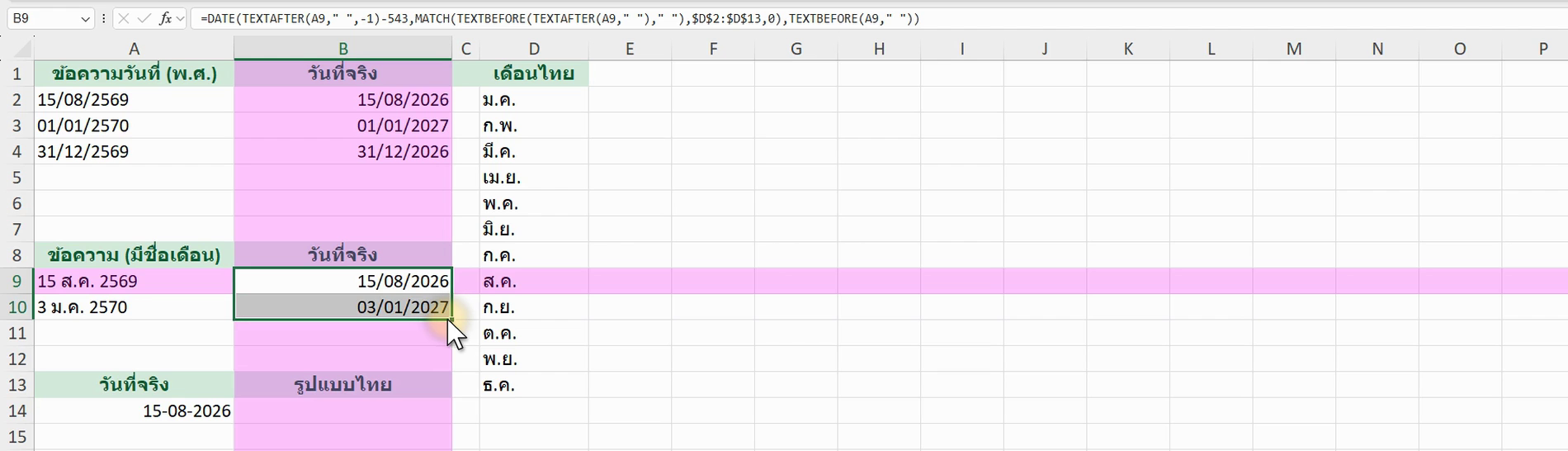 ตัวอย่างสูตร =DATE(TEXTAFTER(A2," ",-1)-543, MATCH(TEXTBEFORE(TEXTAFTER(A2," "),&qu ใน Excel (ภาพจากหน้าจอจริง)