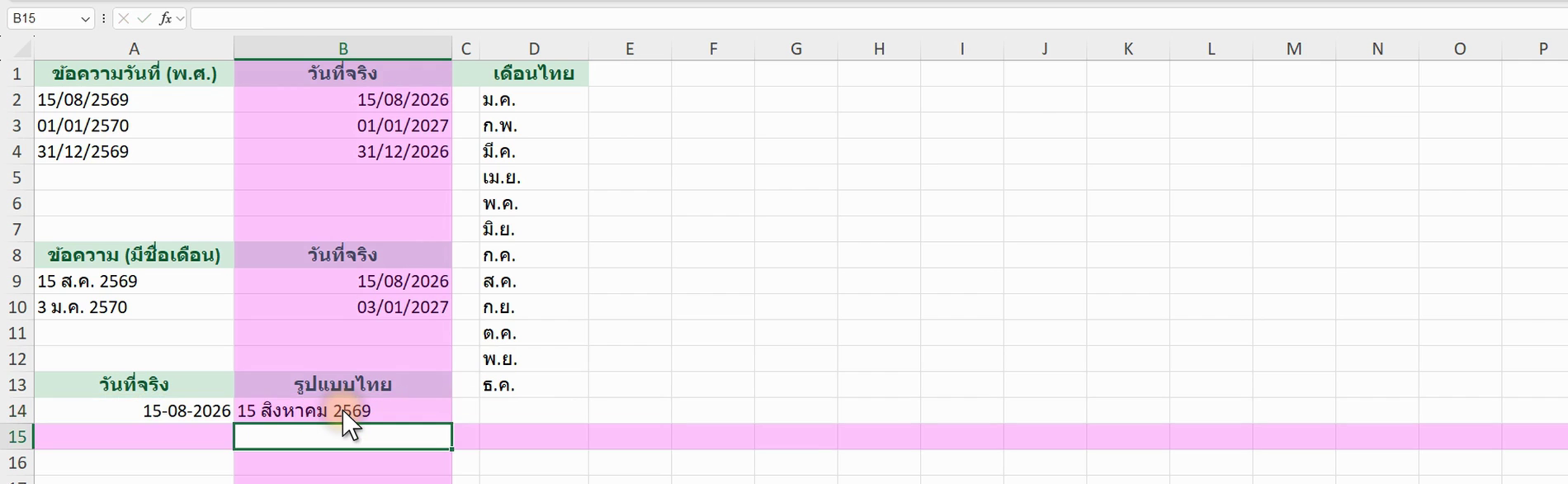 ตัวอย่างสูตร =TEXT(A2,"[$-107041E]d mmmm yyyy") ใน Excel (ภาพจากหน้าจอจริง)