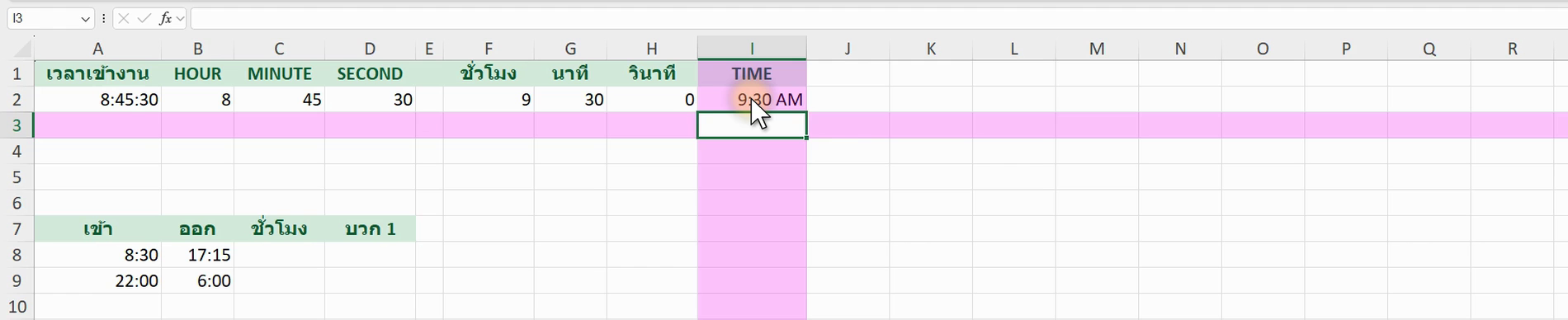 ตัวอย่างสูตร =TIME(9,30,0) ใน Excel (ภาพจากหน้าจอจริง)