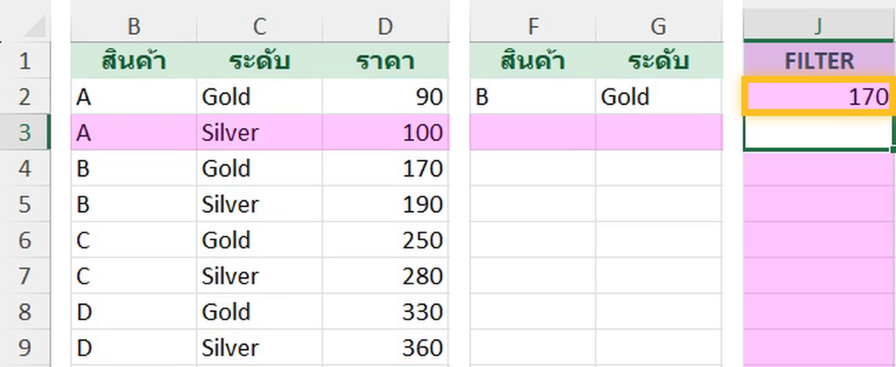 FILTER หลายเงื่อนไขใน Excel ได้ราคา 170