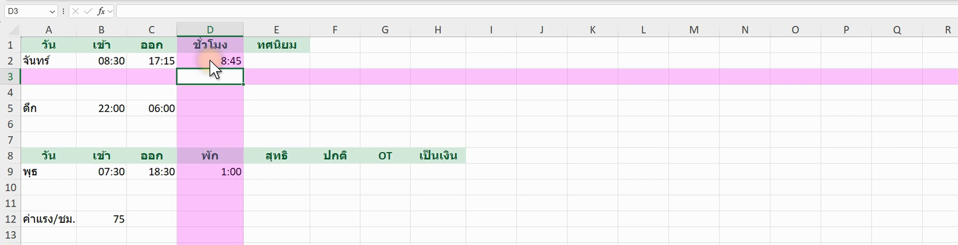 ตัวอย่างสูตร =C2-B2 ใน Excel (ภาพจากหน้าจอจริง)