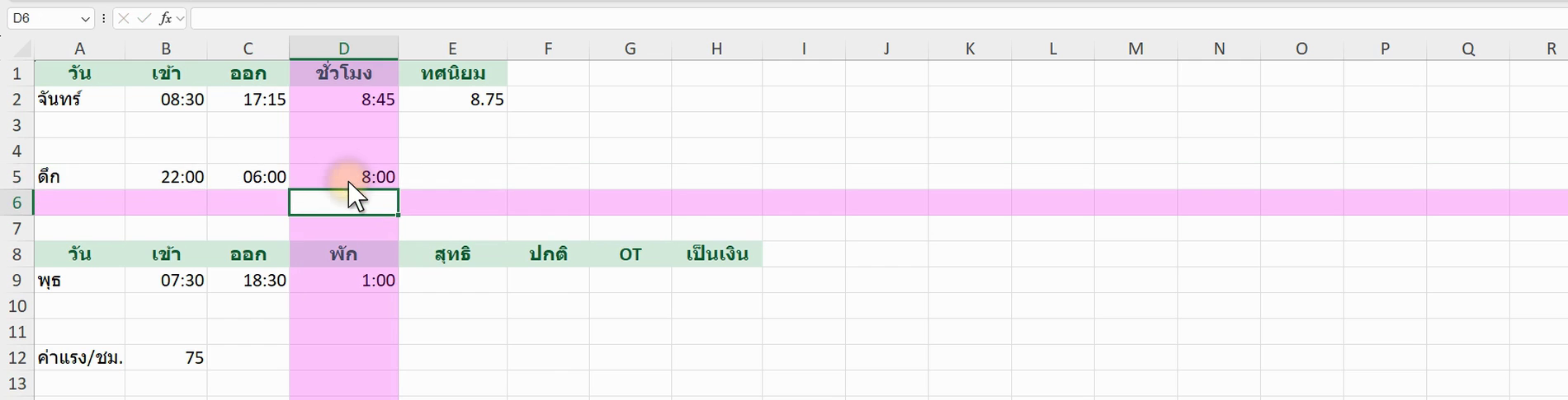 ตัวอย่างสูตร =MOD(C2-B2, 1) ใน Excel (ภาพจากหน้าจอจริง)