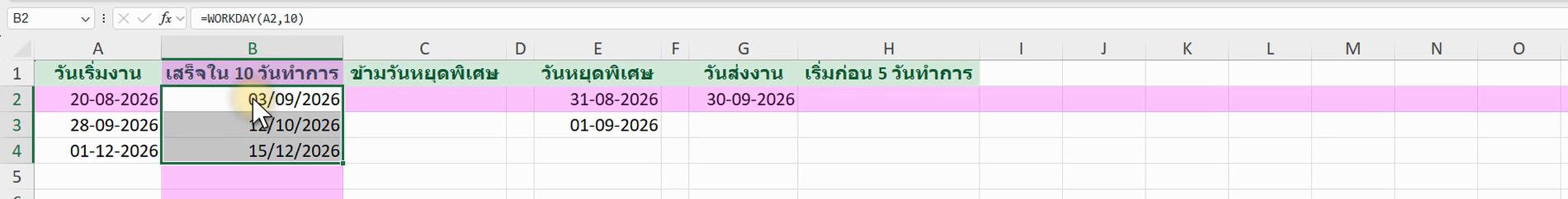 ตัวอย่างสูตร =WORKDAY(A2,10) ใน Excel (ภาพจากหน้าจอจริง)