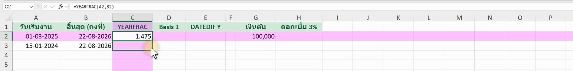 ตัวอย่างสูตร =YEARFRAC(A2,B2) ใน Excel (ภาพจากหน้าจอจริง)